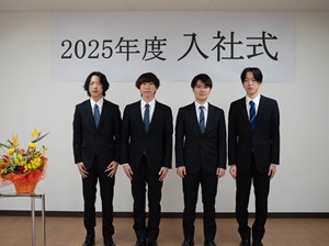 2025入社式